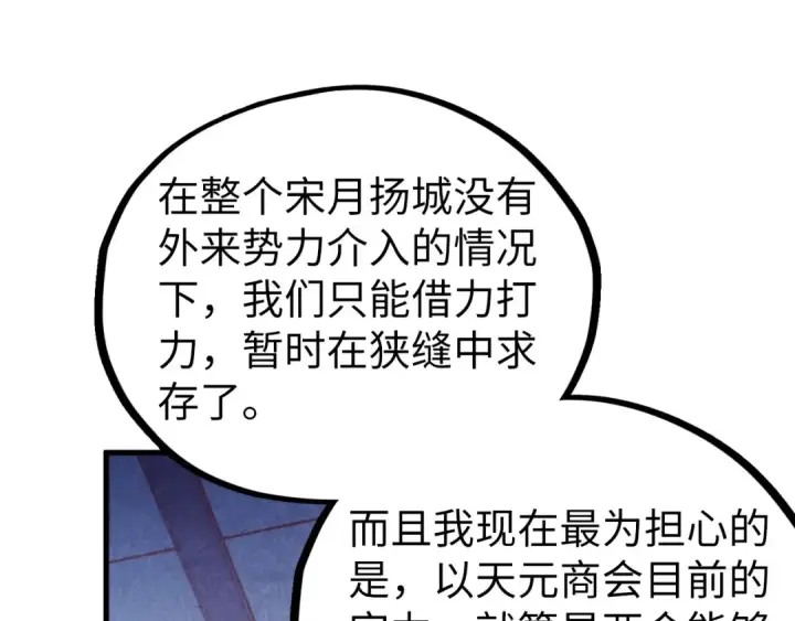 漫画《这一世我要当至尊》第439话 局势第73张图
