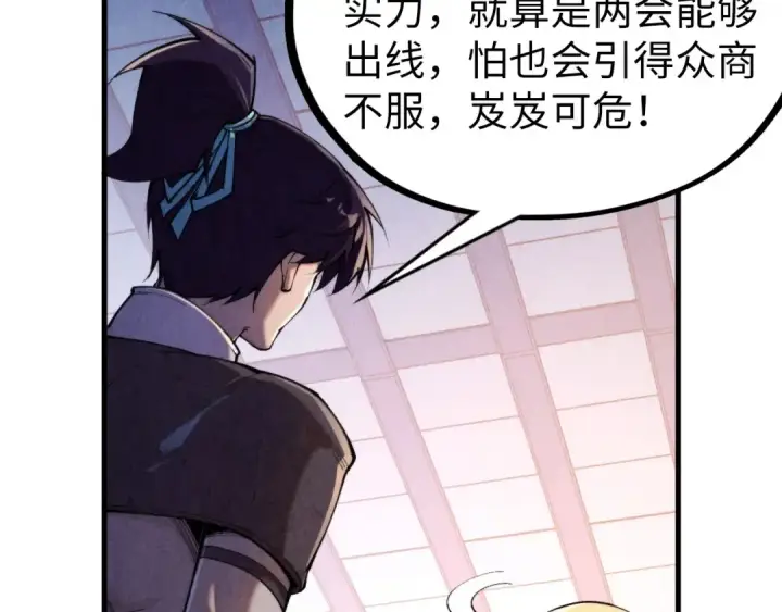 漫画《这一世我要当至尊》第439话 局势第74张图