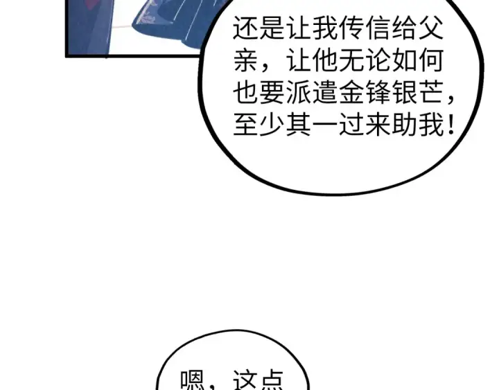 漫画《这一世我要当至尊》第439话 局势第76张图