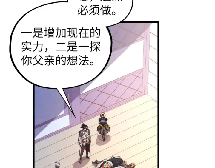 漫画《这一世我要当至尊》第439话 局势第77张图