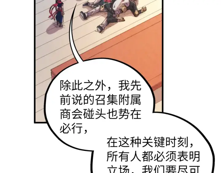 漫画《这一世我要当至尊》第439话 局势第78张图