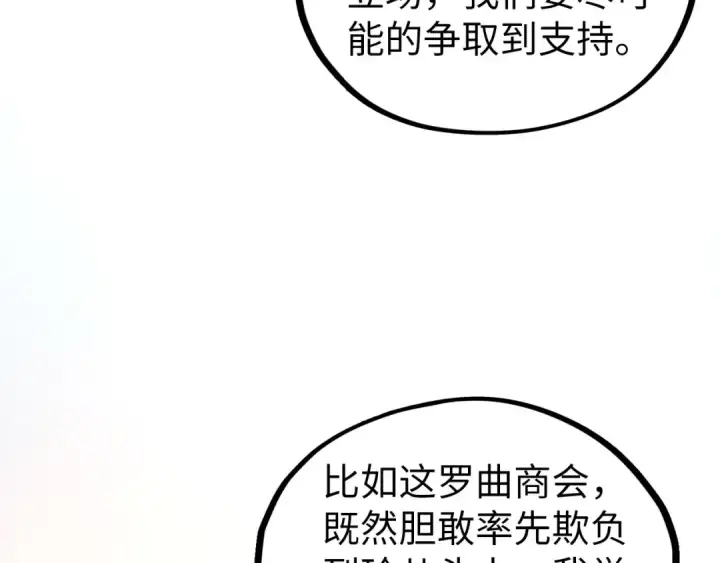 漫画《这一世我要当至尊》第439话 局势第79张图