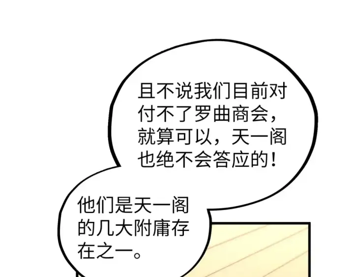 漫画《这一世我要当至尊》第439话 局势第84张图