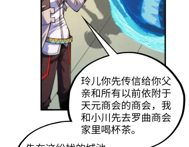 漫画《这一世我要当至尊》第439话 局势第86张图