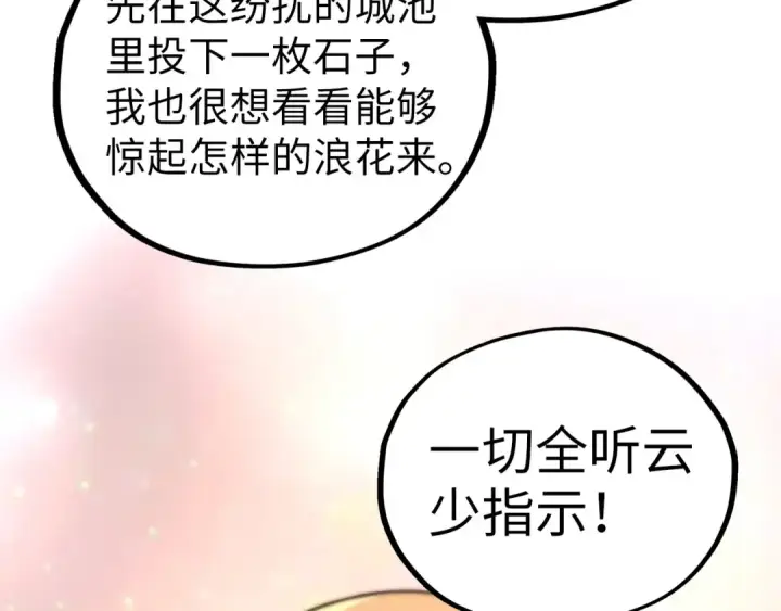 漫画《这一世我要当至尊》第439话 局势第87张图