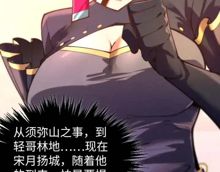 漫画《这一世我要当至尊》第439话 局势第89张图