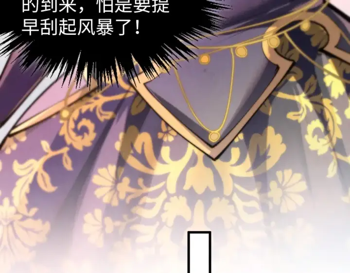 漫画《这一世我要当至尊》第439话 局势第90张图