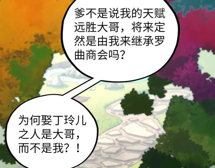 漫画《这一世我要当至尊》第439话 局势第94张图