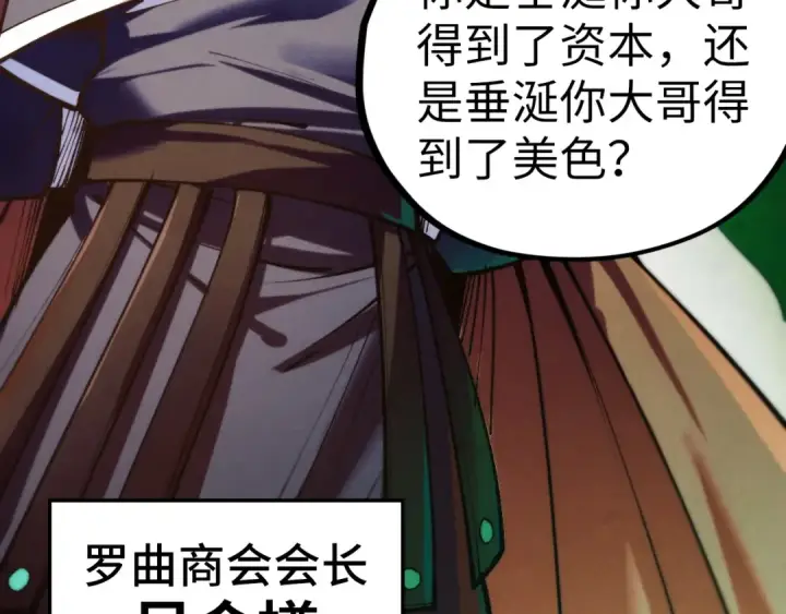 漫画《这一世我要当至尊》第439话 局势第97张图