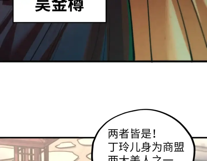 漫画《这一世我要当至尊》第439话 局势第98张图