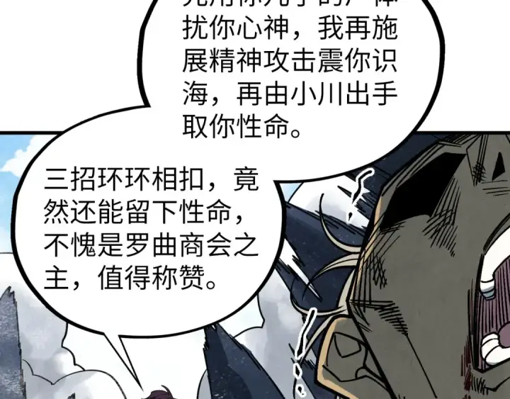 漫画《这一世我要当至尊》第440话 雷霆手段第10张图