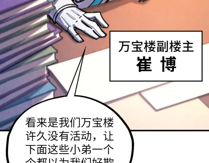 漫画《这一世我要当至尊》第440话 雷霆手段第100张图