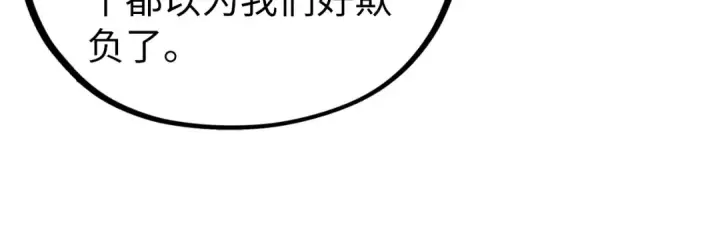漫画《这一世我要当至尊》第440话 雷霆手段第101张图
