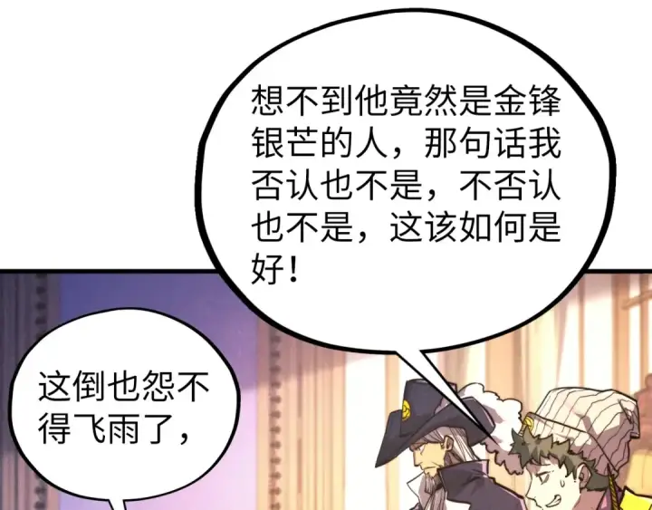 漫画《这一世我要当至尊》第440话 雷霆手段第102张图