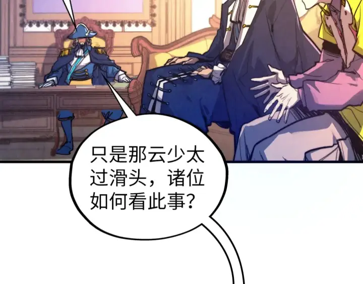 漫画《这一世我要当至尊》第440话 雷霆手段第103张图