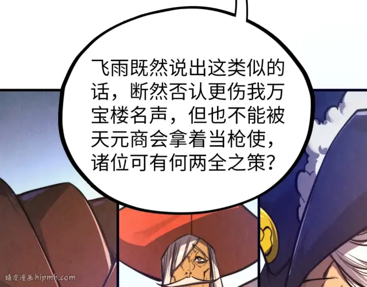 漫画《这一世我要当至尊》第440话 雷霆手段第104张图