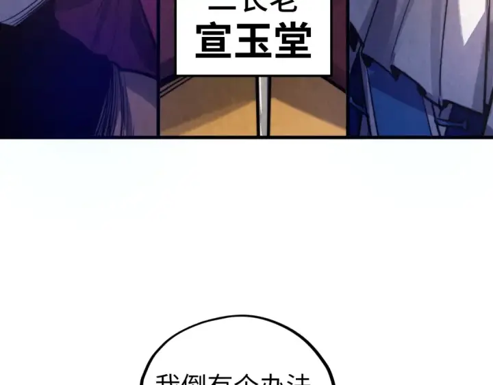 漫画《这一世我要当至尊》第440话 雷霆手段第106张图