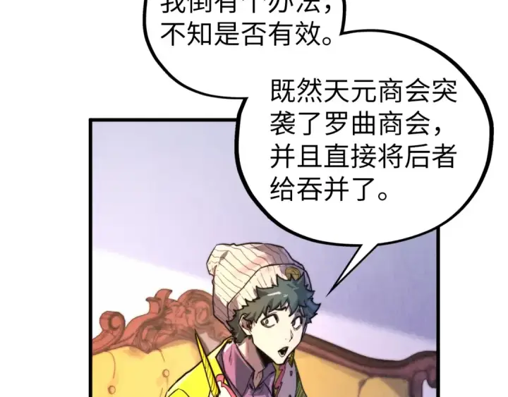 漫画《这一世我要当至尊》第440话 雷霆手段第107张图