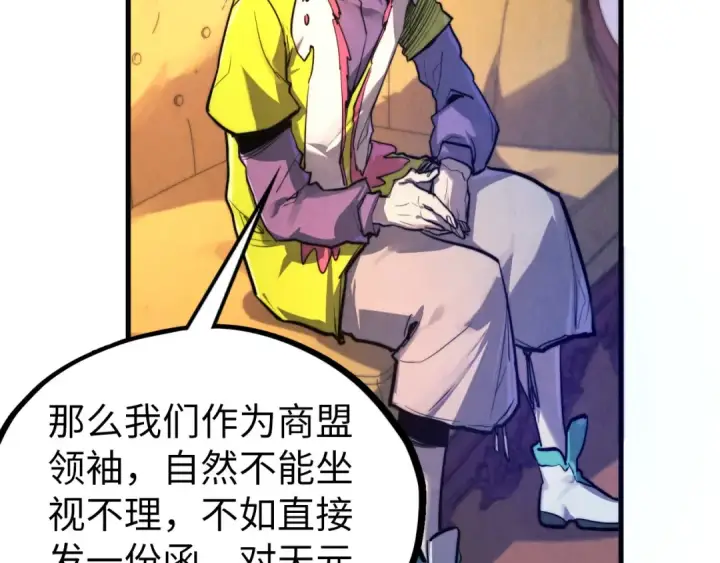 漫画《这一世我要当至尊》第440话 雷霆手段第108张图