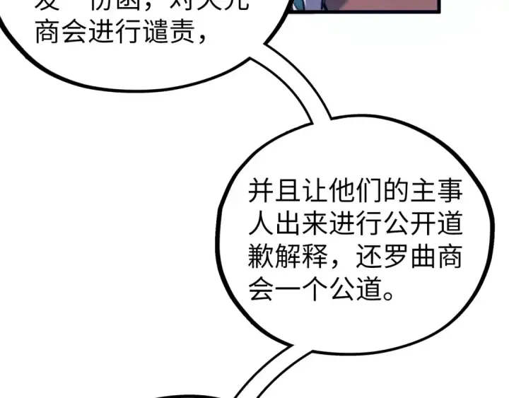 漫画《这一世我要当至尊》第440话 雷霆手段第109张图