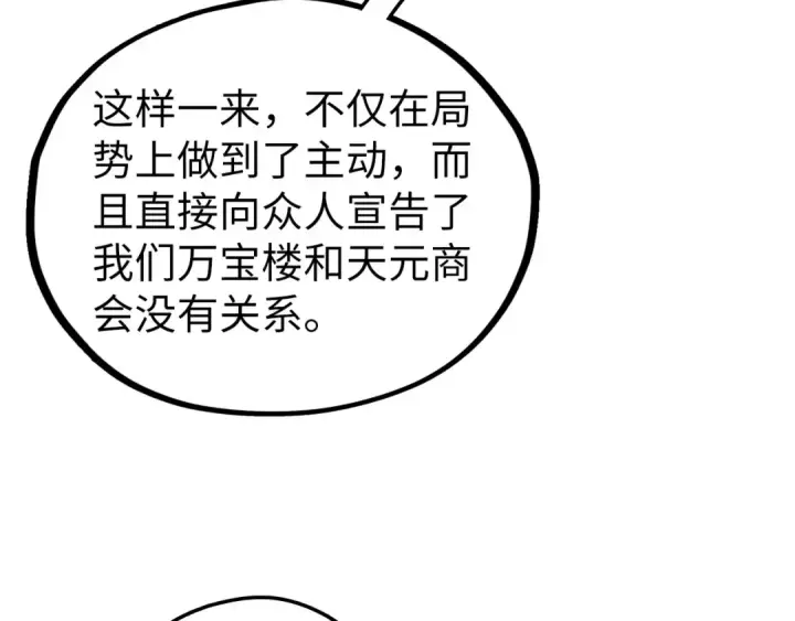 漫画《这一世我要当至尊》第440话 雷霆手段第110张图