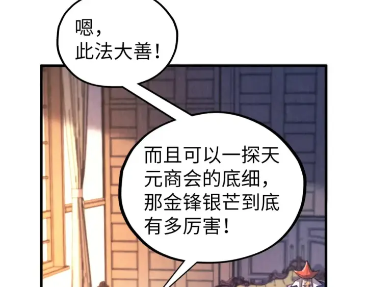 漫画《这一世我要当至尊》第440话 雷霆手段第111张图