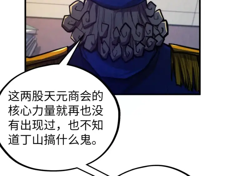 漫画《这一世我要当至尊》第440话 雷霆手段第113张图