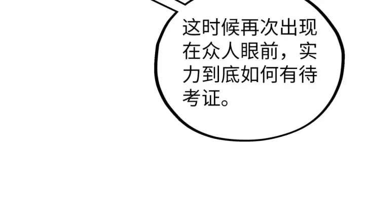 漫画《这一世我要当至尊》第440话 雷霆手段第114张图