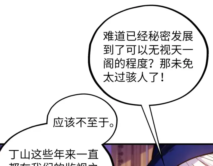 漫画《这一世我要当至尊》第440话 雷霆手段第115张图