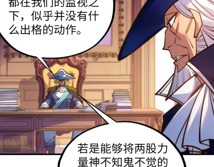 漫画《这一世我要当至尊》第440话 雷霆手段第116张图