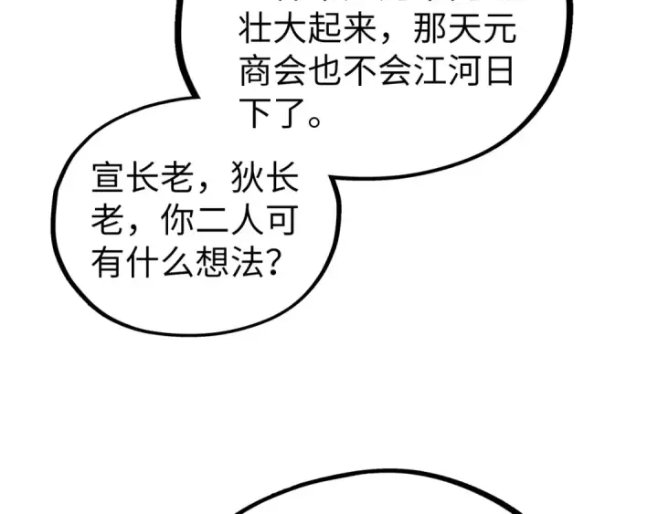 漫画《这一世我要当至尊》第440话 雷霆手段第117张图