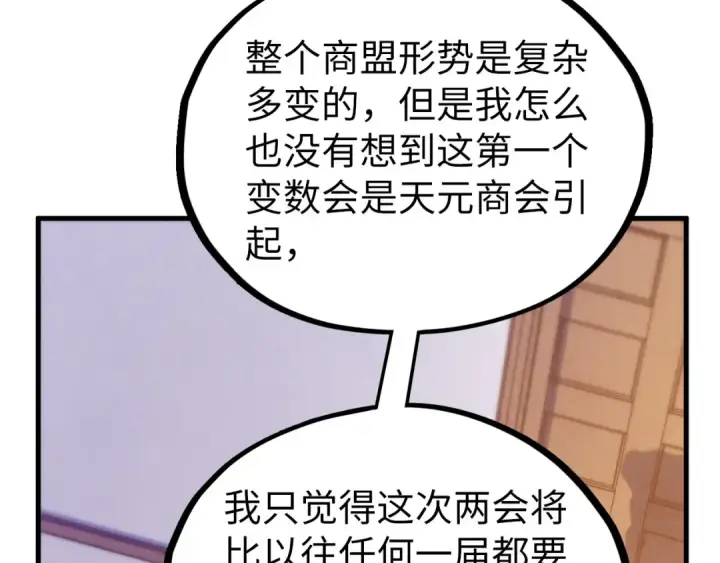 漫画《这一世我要当至尊》第440话 雷霆手段第118张图