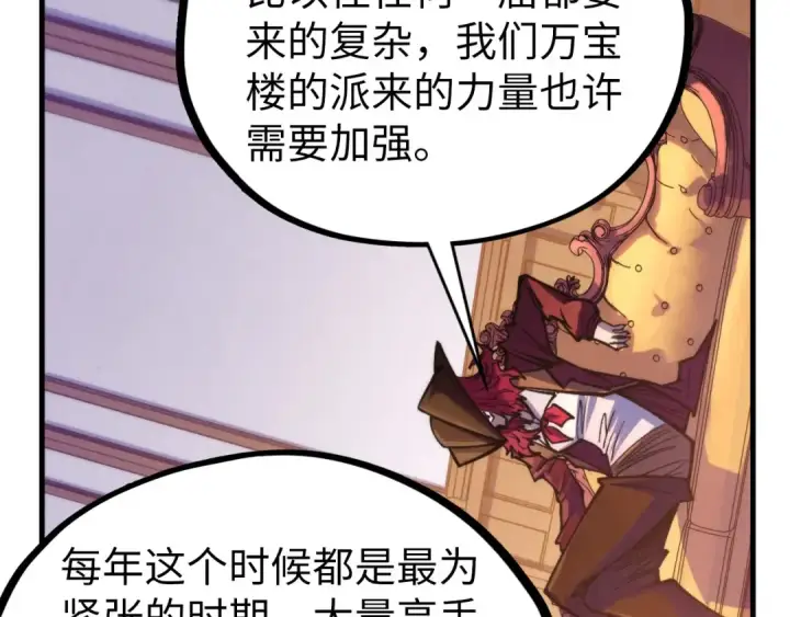 漫画《这一世我要当至尊》第440话 雷霆手段第119张图