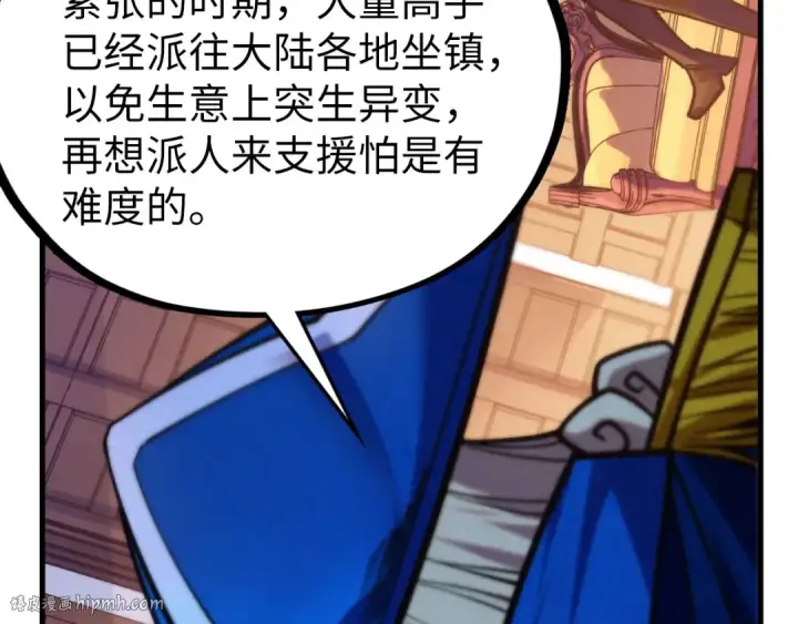漫画《这一世我要当至尊》第440话 雷霆手段第120张图