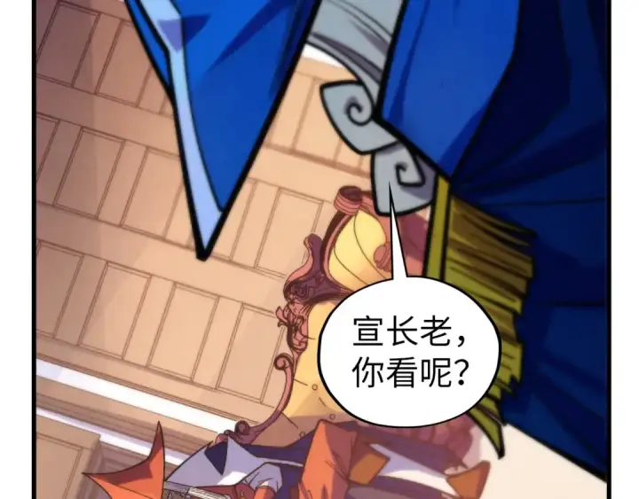 漫画《这一世我要当至尊》第440话 雷霆手段第121张图