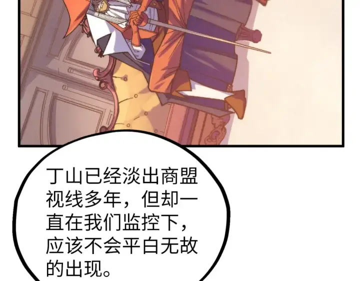 漫画《这一世我要当至尊》第440话 雷霆手段第122张图