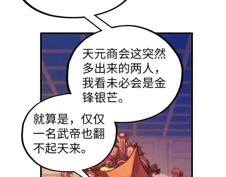 漫画《这一世我要当至尊》第440话 雷霆手段第123张图