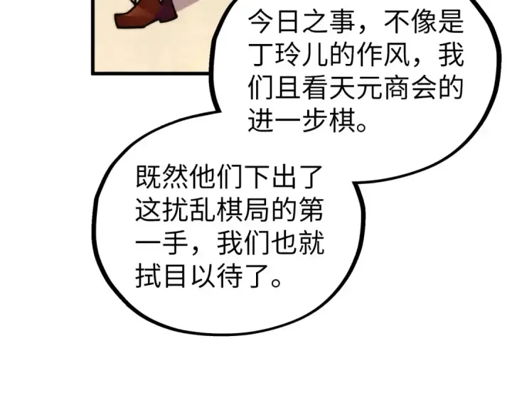 漫画《这一世我要当至尊》第440话 雷霆手段第125张图