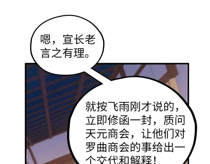 漫画《这一世我要当至尊》第440话 雷霆手段第127张图