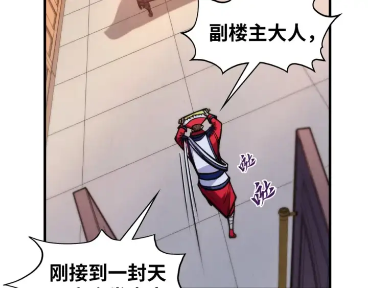 漫画《这一世我要当至尊》第440话 雷霆手段第129张图