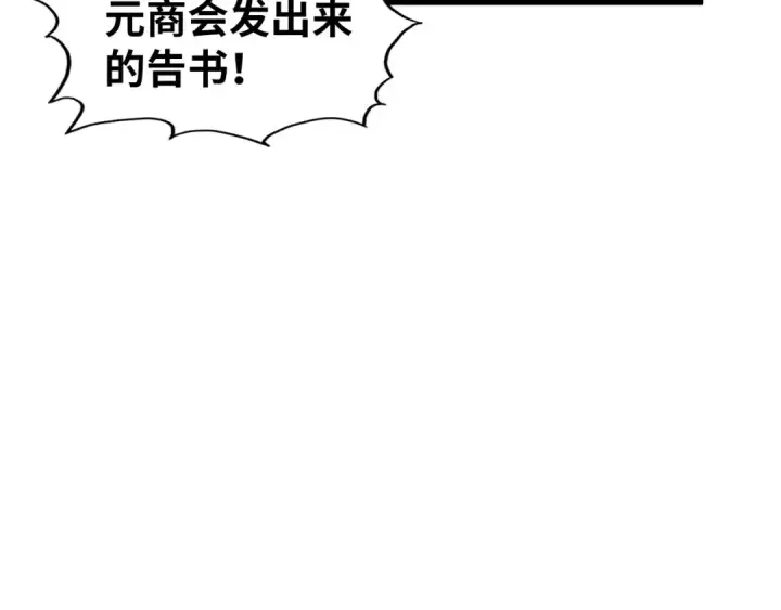漫画《这一世我要当至尊》第440话 雷霆手段第130张图