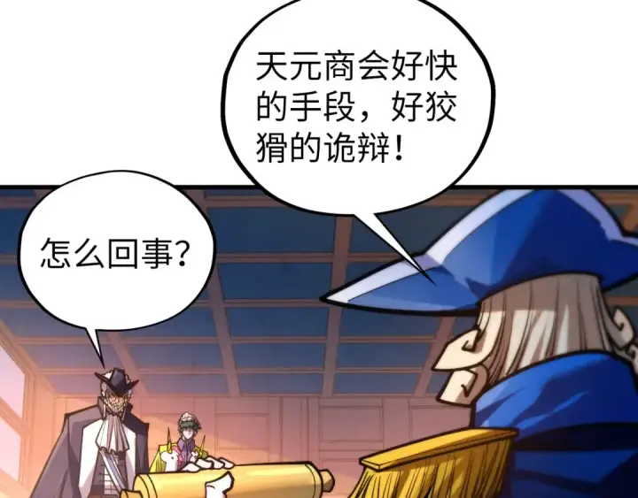 漫画《这一世我要当至尊》第440话 雷霆手段第134张图