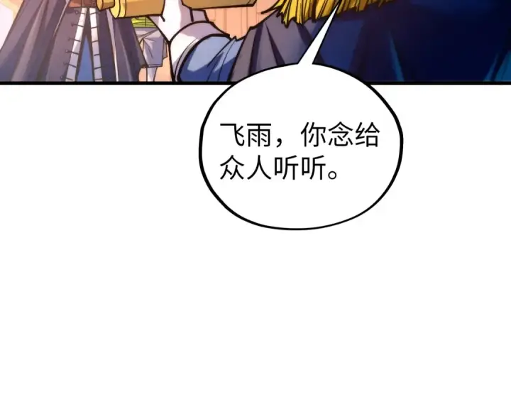 漫画《这一世我要当至尊》第440话 雷霆手段第135张图