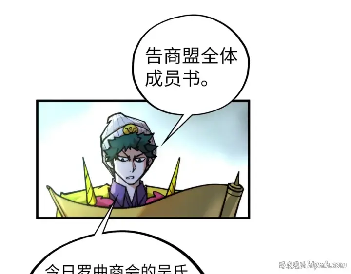 漫画《这一世我要当至尊》第440话 雷霆手段第136张图