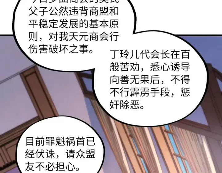 漫画《这一世我要当至尊》第440话 雷霆手段第137张图
