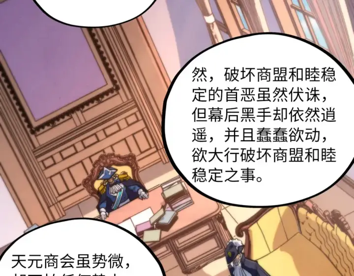 漫画《这一世我要当至尊》第440话 雷霆手段第138张图