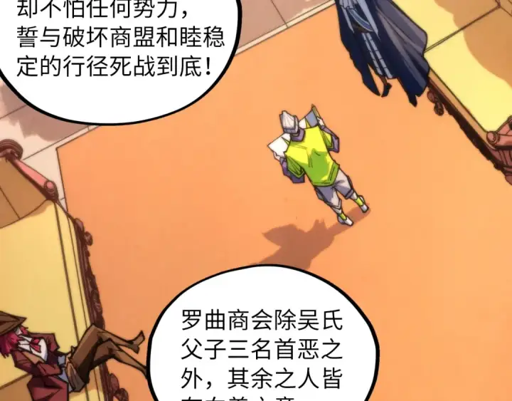 漫画《这一世我要当至尊》第440话 雷霆手段第139张图
