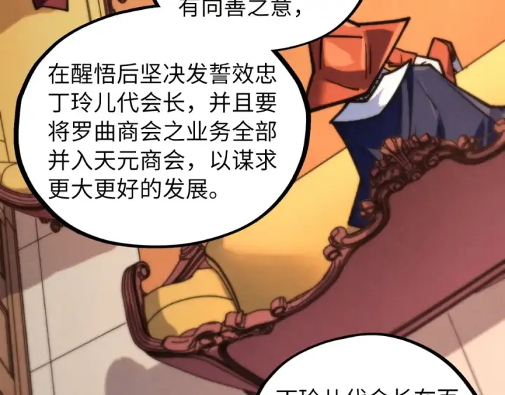 漫画《这一世我要当至尊》第440话 雷霆手段第140张图