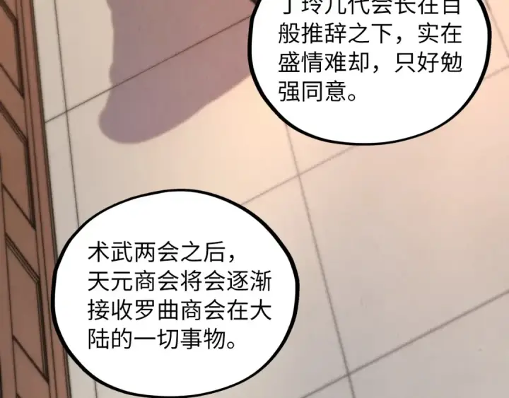 漫画《这一世我要当至尊》第440话 雷霆手段第141张图