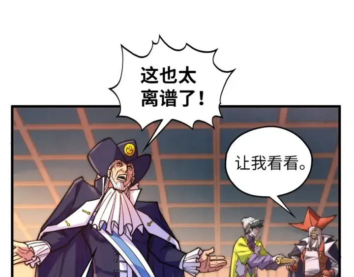 漫画《这一世我要当至尊》第440话 雷霆手段第143张图